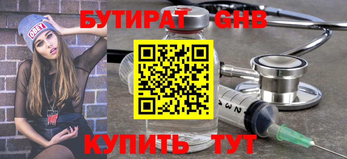 Бутират бутик Ливны