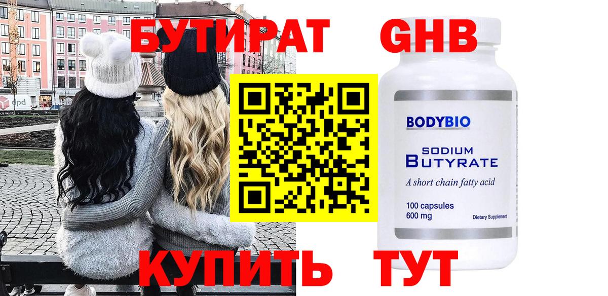 Ливны  БУТИРАТ вода  Вход с VPN 