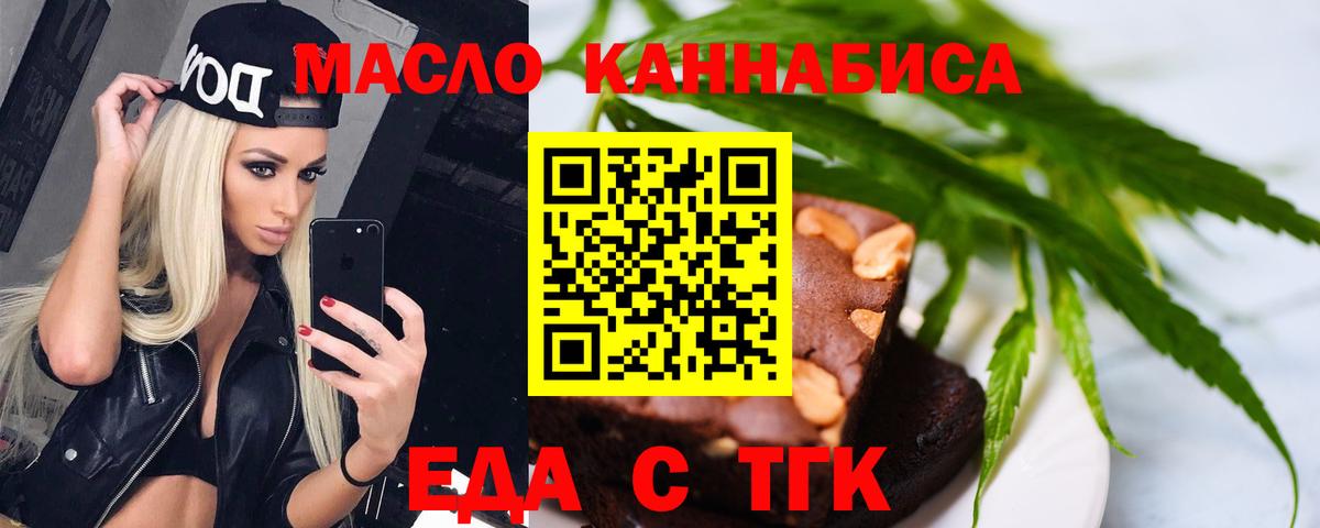Еда ТГК конопля Ливны
