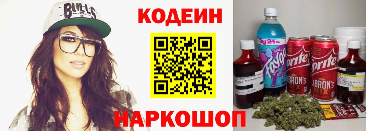 Кодеин Purple Drank  Вход с VPN  Ливны  Кодеиновый сироп Lean Purple Drank 