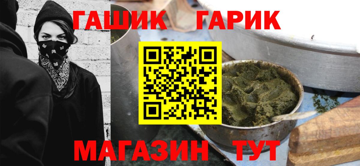 ГАШ hashish Ливны