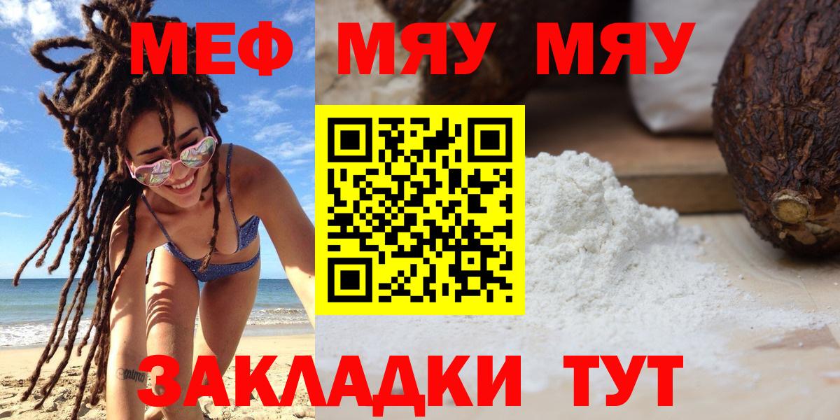 Меф мяу мяу кристаллы Ливны