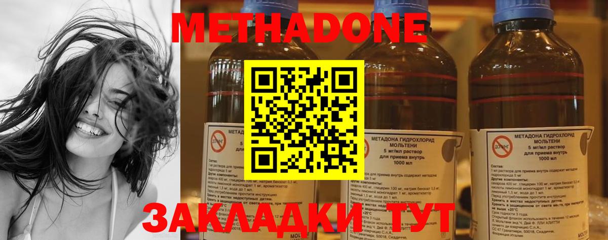 Метадон methadone Ливны